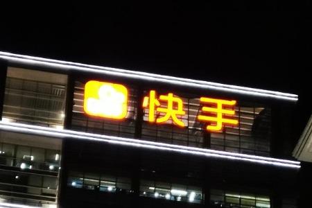 真实的快手社区到底什么样？