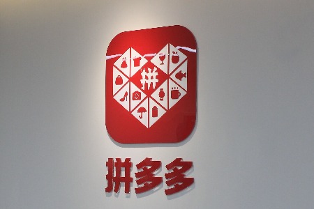 拼多多市值创新高 成中国第四大互联网公司