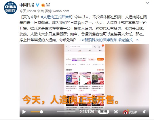 零售版人造肉正式在电商平台开售