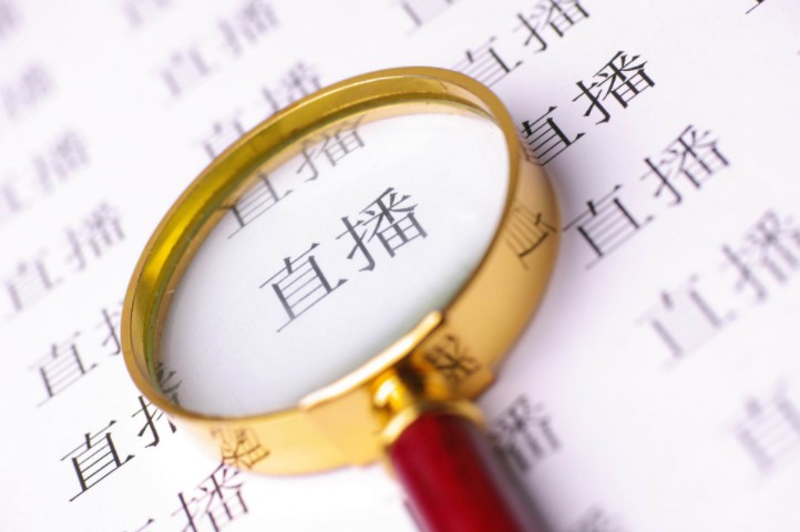 京东直播明年将向直播间定向投入亿级资源扶持