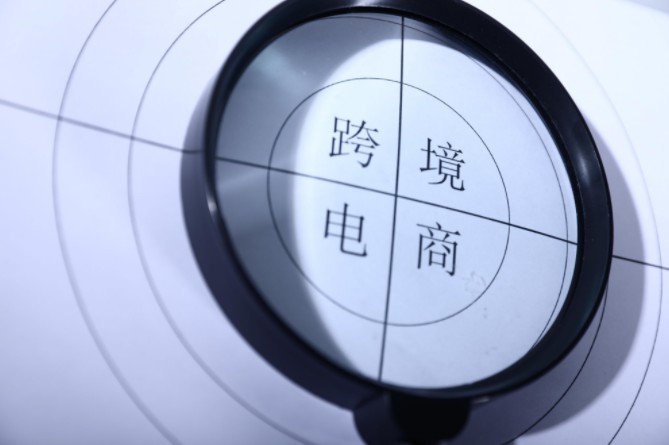 新版《跨境电子商务零售进口商品清单》正式实施