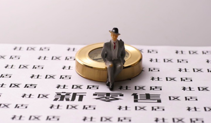 发改委等部门：支持新零售、无接触配送等新业态