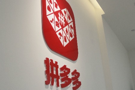 年活跃用户超6亿的多面拼多多