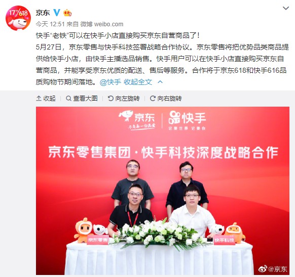 快手与京东宣布合作 京东自营商品将供应快手小店