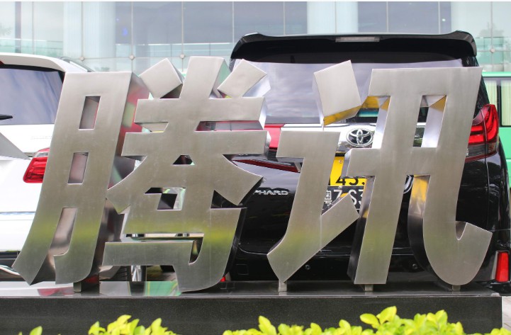 腾讯加码直播电商 将于20日开启免费入驻通道