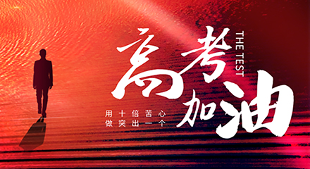 高考加油 | SHOP++为你助力，这份“高考指南”请收好！