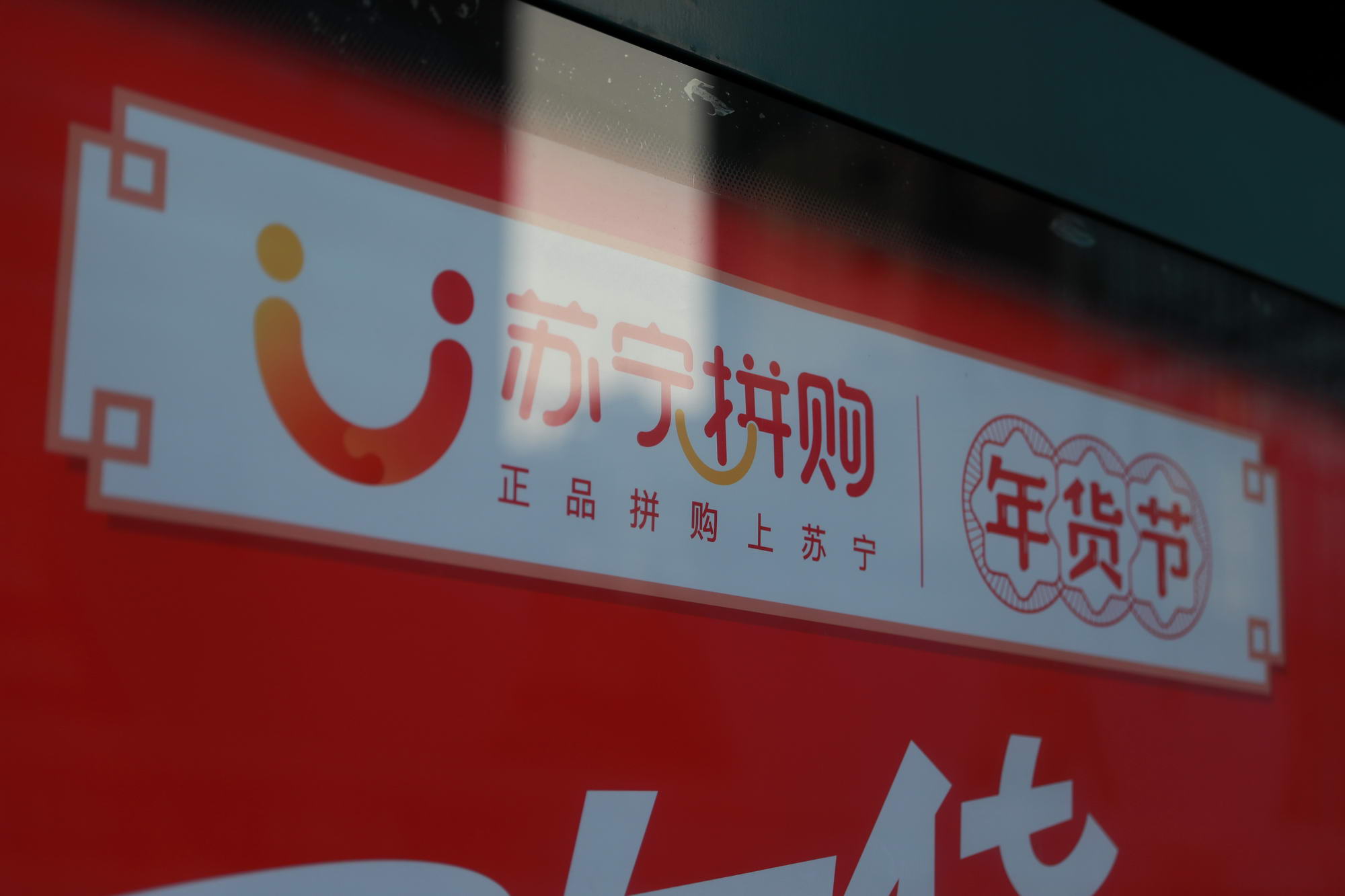 苏宁拼购808超级拼购日订单增长200%
