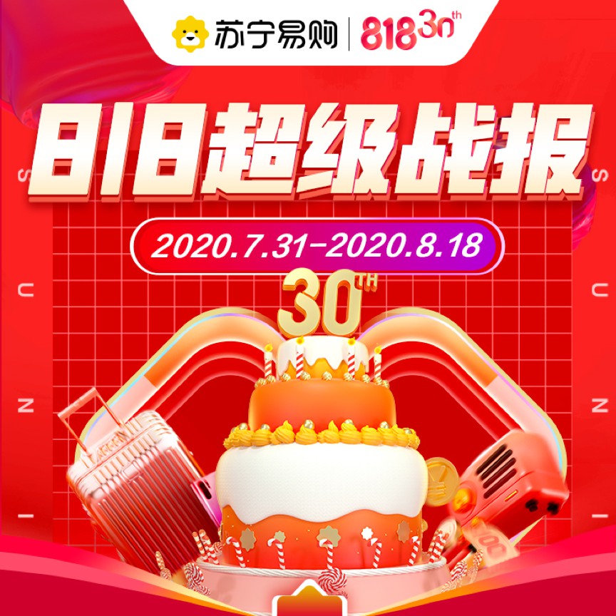 苏宁易购818超级战报：互联网销售同比增长107%