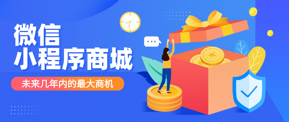 小程序商城推广技巧