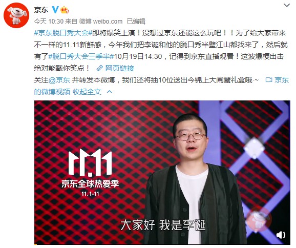 京东11.11全球热爱季将于10月21日开启