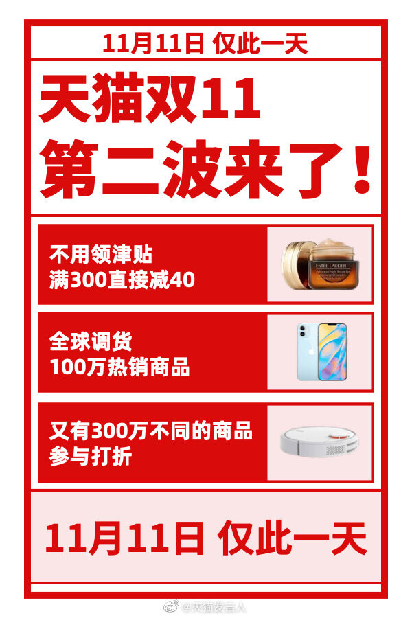 天猫双11第二波将有超1600万商品参与折扣