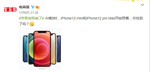 iPhone 12系列另外两款新机开启预售 苹果官网崩了