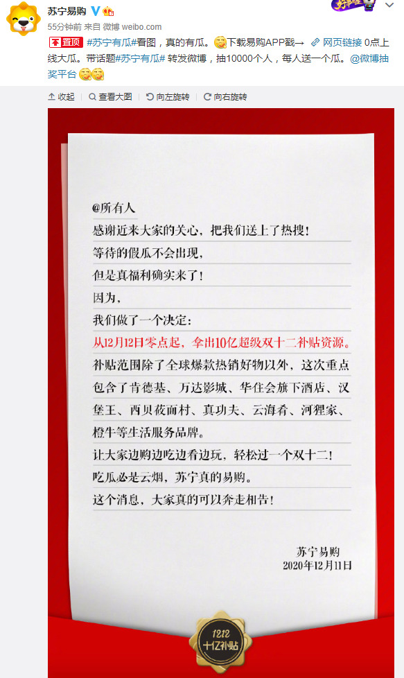 苏宁将发放总额10亿“超级双十二”补贴 覆盖生活服务品牌