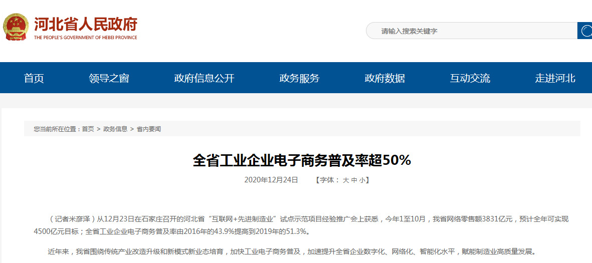 河北省工业企业电子商务普及率超50%