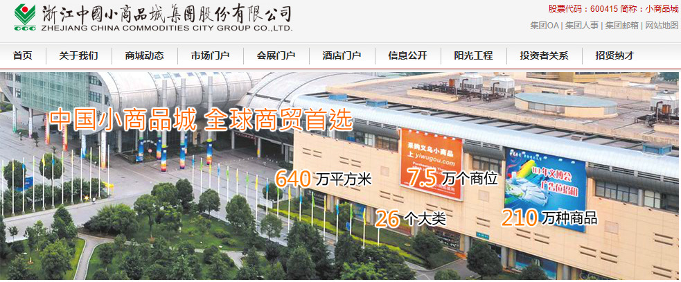 中国小商品城“免税品经营资质”申请已上报国务院