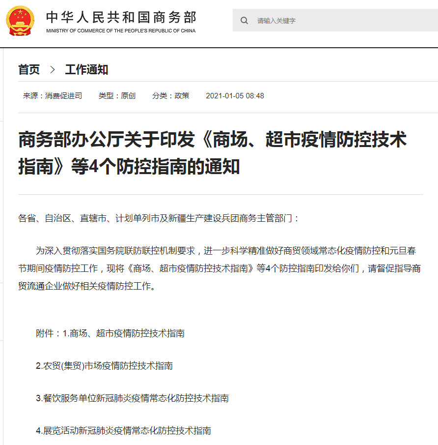 商务部:鼓励商场、超市提供网订店送