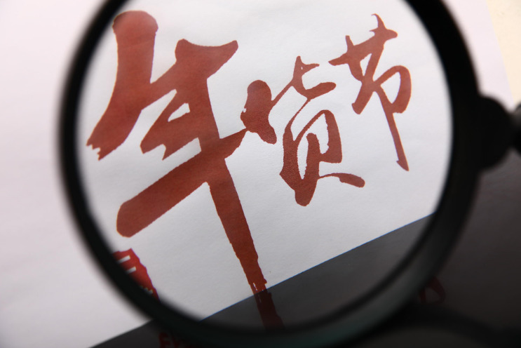 2021全国网上年货节将于1月20日启动