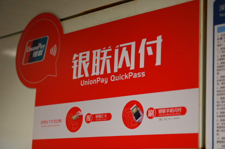 中国银联:云闪付App注册用户已经超过5亿