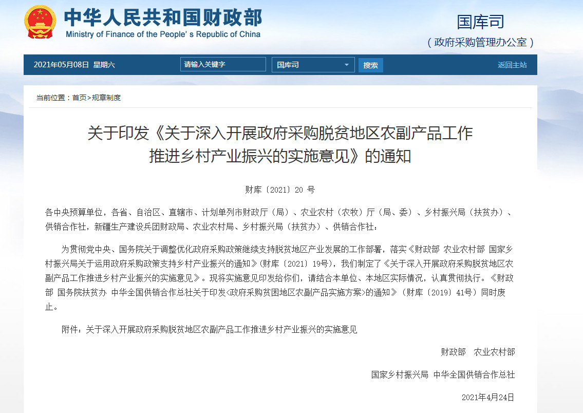 财政部：积极探索建立定时、定点、定线的物流配送机制