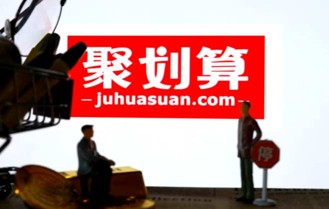 聚划算618数据:破亿单品达35个,品牌超50个