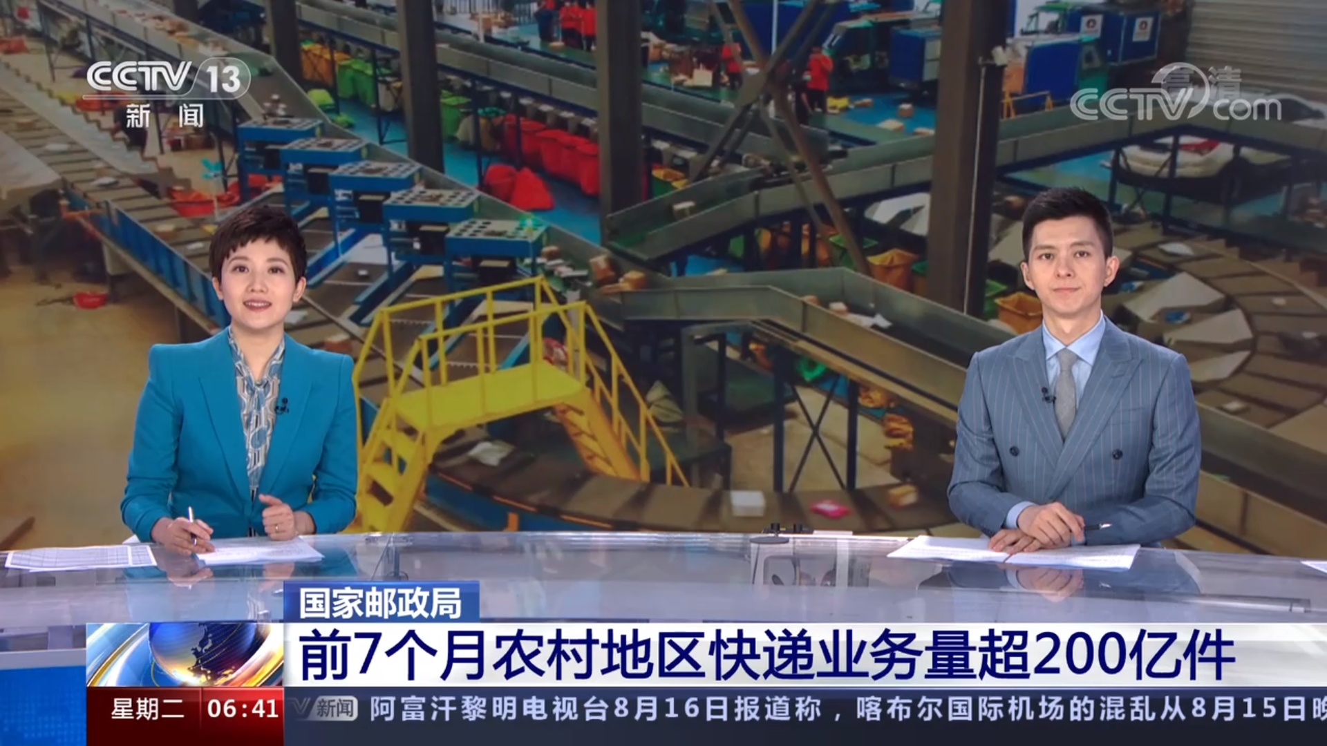国家邮政局:前7个月中国农村地区快递业务量超200亿件
