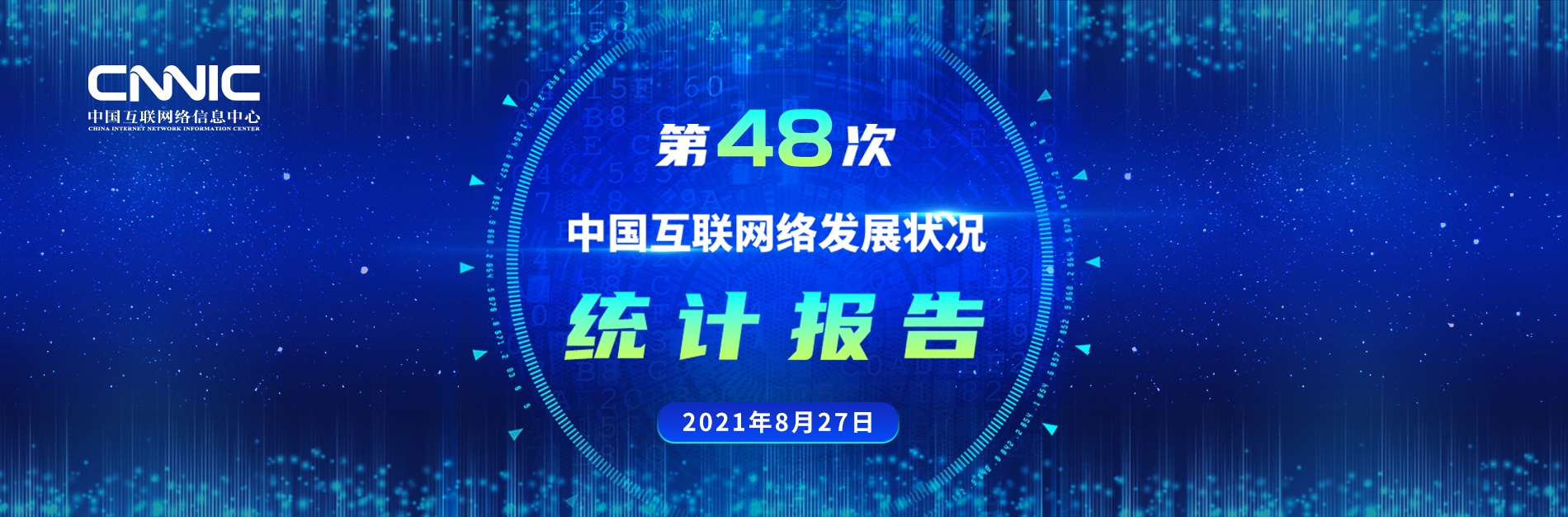 《中国互联网络发展状况统计报告》:我国网络支付用户规模达8.72亿