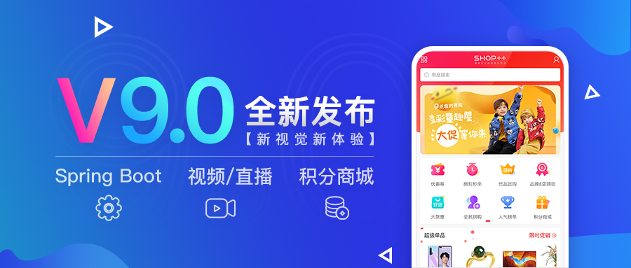 SHOP++ V9.0全新发布 新视觉新体验