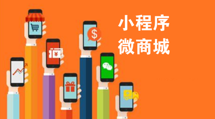 微商城搭建优势有哪些?