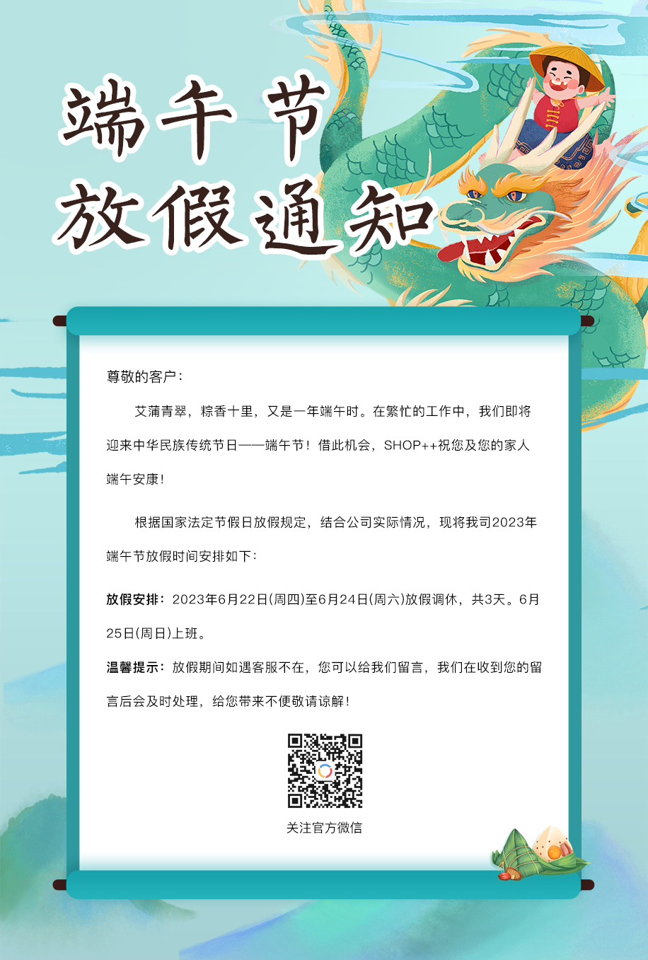 2023年端午节放假通知