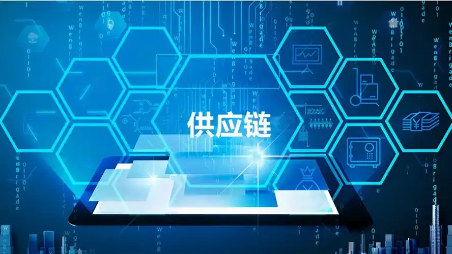 八部门印发数智供应链发展行动计划