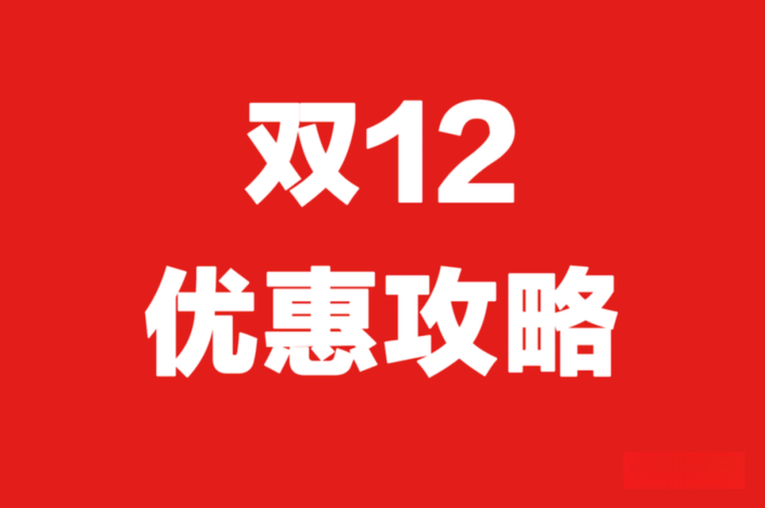 再见“双12”,电商大促的转型与新生