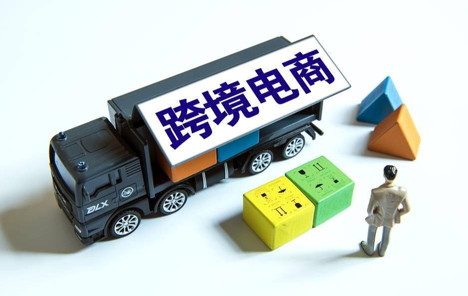 跨境电商成为外贸增长新引擎