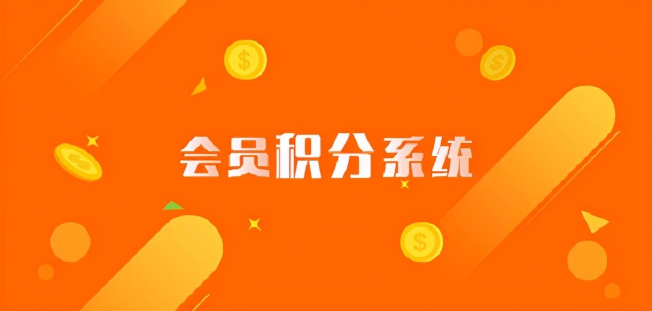 企业搭建积分商城系统要注意什么?